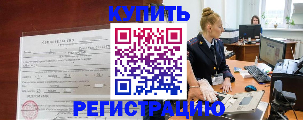 временная регистрация в квартире в Сызрани