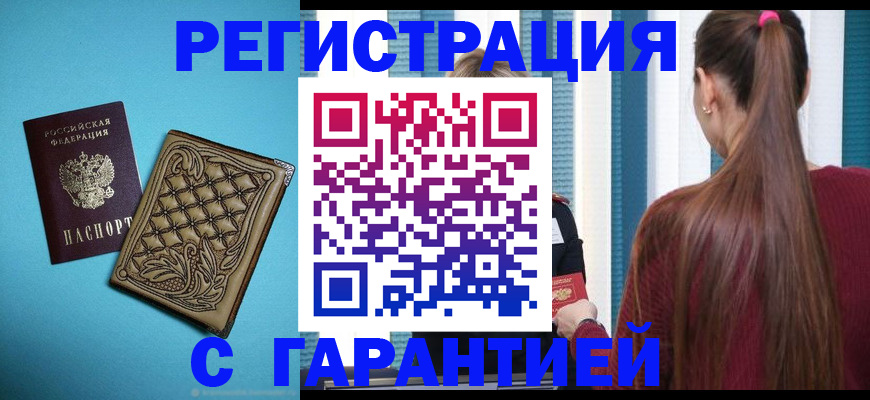 прописка гарантия в Сызрани